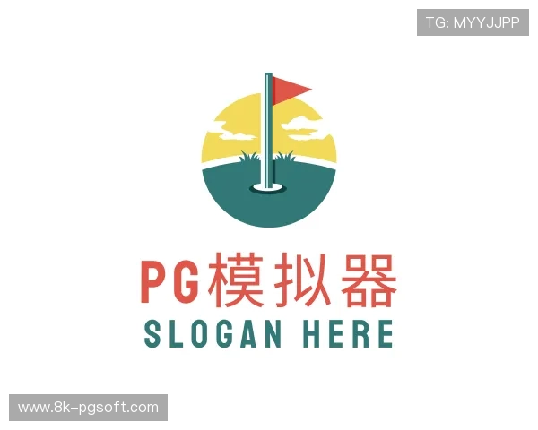 发现pg模拟器